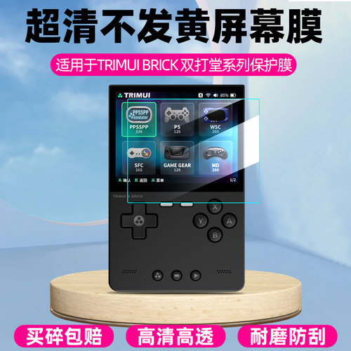 TRIMUIBRICK钢化膜防刮花高清