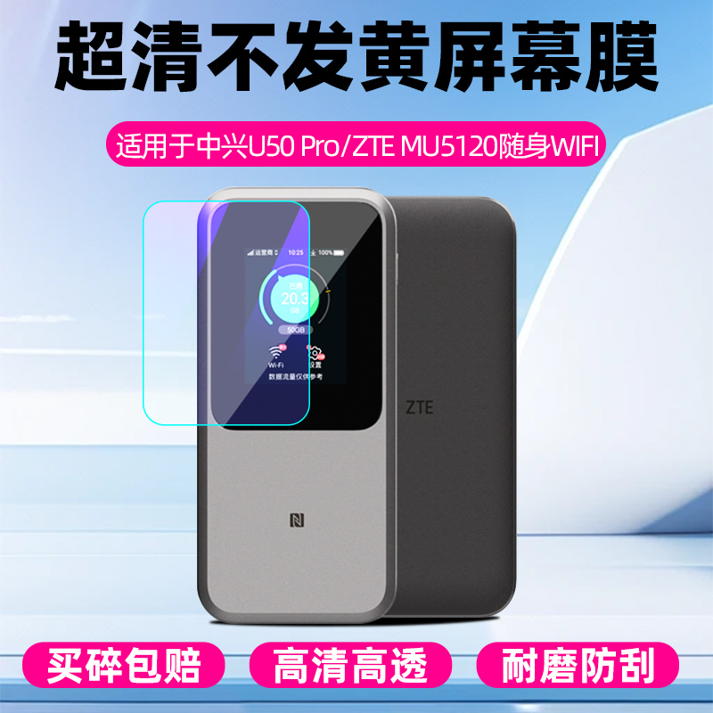 中兴U50Pro钢化膜高清护眼