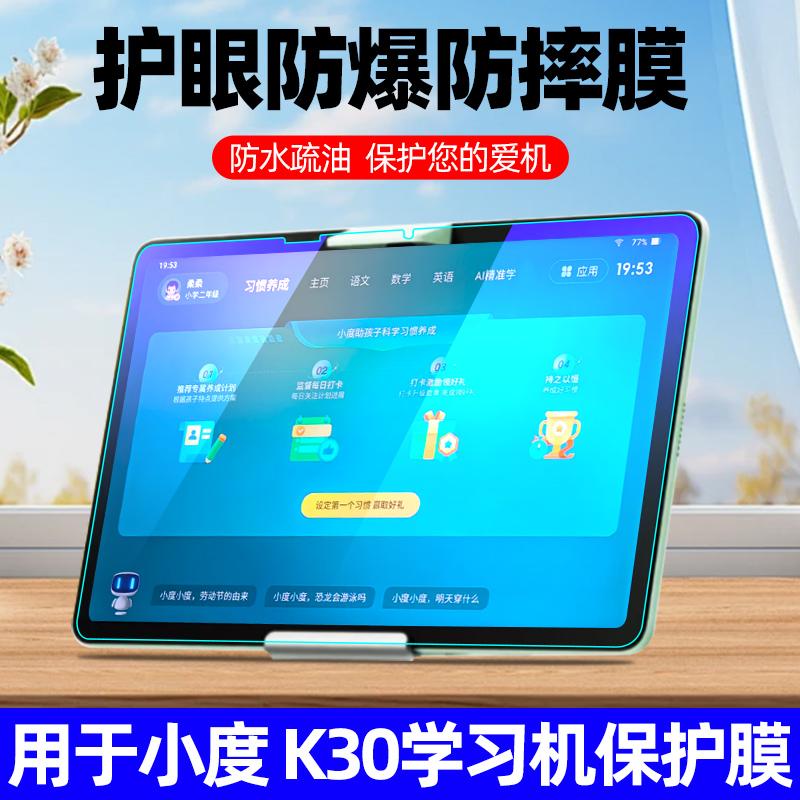 小度学习机K30钢化膜护眼防爆