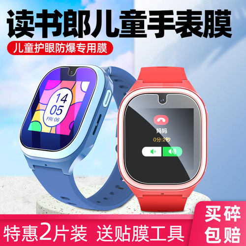 读书郎儿童手表A1A9A8D5钢化膜