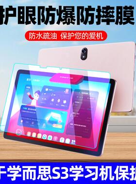 适用学而思学习机S3钢化膜学练机s3屏幕膜10.95寸学生平板电脑贴膜TALIH-PDE1家教机全覆盖防爆抗蓝光保护膜