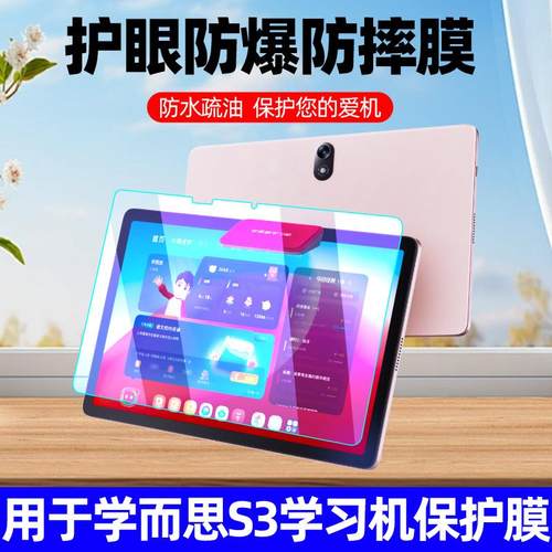 学而思学习机S3钢化膜耐磨防爆