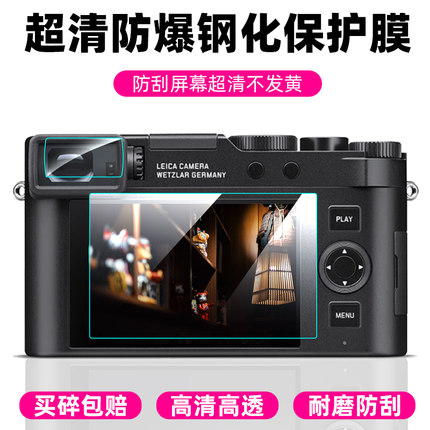 适徕卡D-LUX8 DLux7 M10-R P屏幕保护膜钢化膜M11 Q1/Q-P/Q3 Leica数码相机液晶屏幕玻璃膜莱卡Q2取景器贴膜
