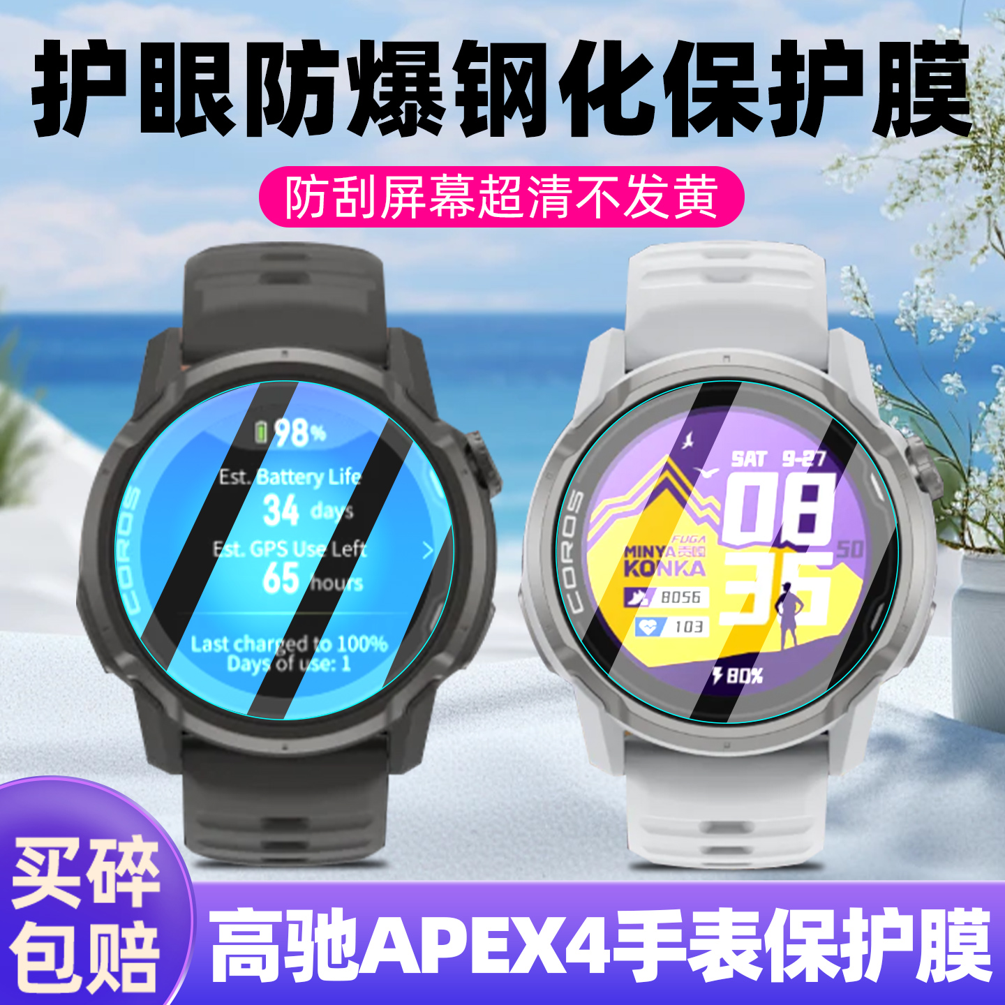 适用COROS高驰APEX4钢化膜
