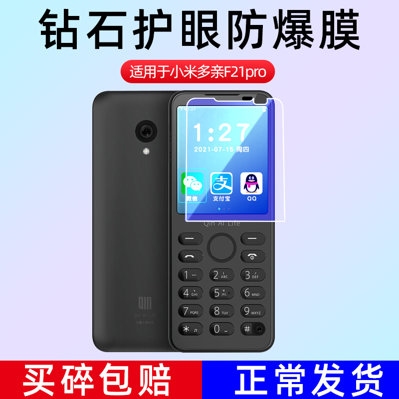 多亲AI手机qin2pro/F21pro钢化膜