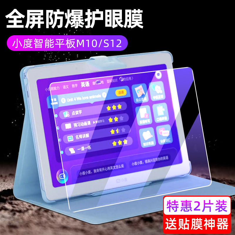 适用于小度智能学习平板钢化膜