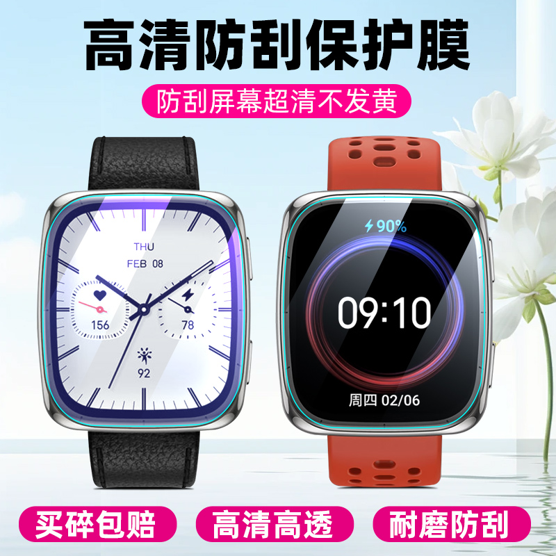 适用华米Active2Square钢化膜