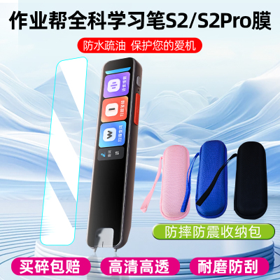 作业帮全科学习笔S2屏幕钢化膜