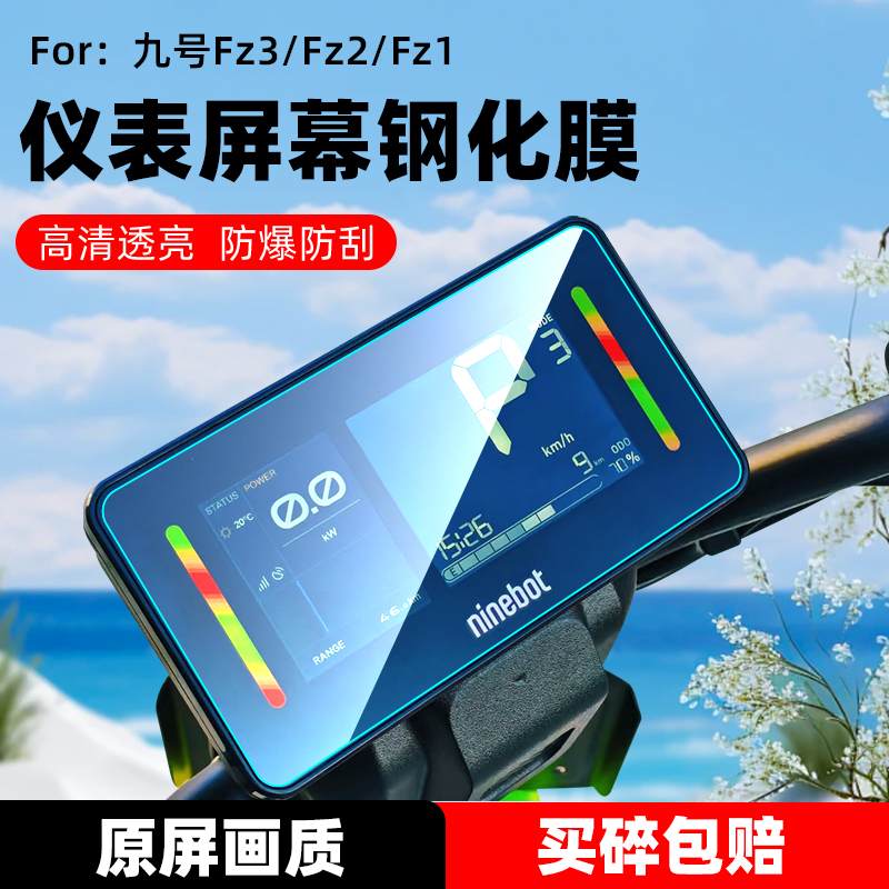 适用FZ1/FZ2/FZ3钢化膜仪表罩