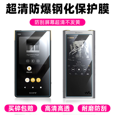 索尼NW-ZX300AMP3播放器钢化膜