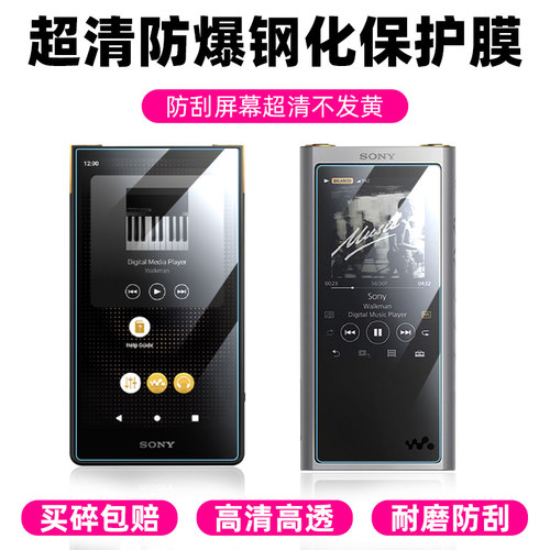 索尼NW-ZX300AMP3播放器钢化膜