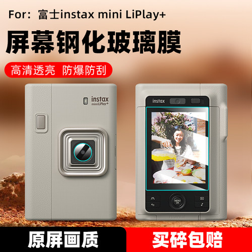 适用instaxminiLiPlay+钢化膜