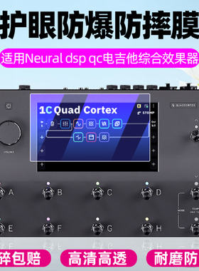 适用Neural dsp qc电吉他效果器钢化膜芬兰Neural DSP Quad Cortex QC综合落地式数字建模屏幕保护膜防爆贴膜