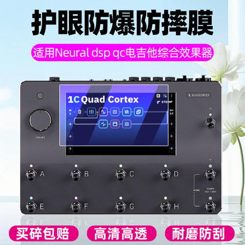 Neuraldspqc电吉他效果器贴膜