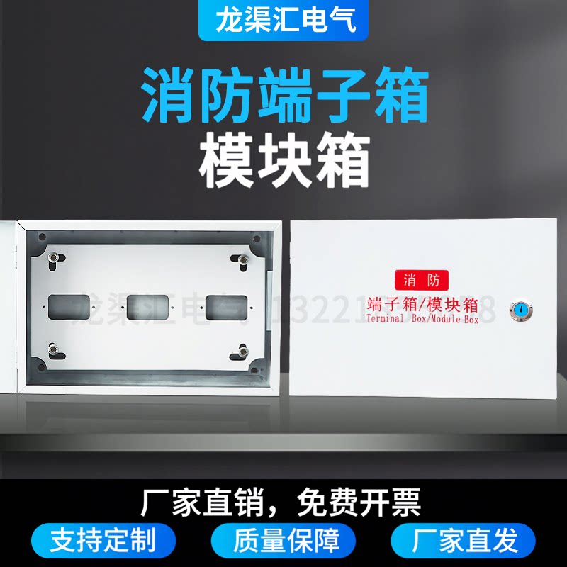 消防端子箱模块箱报警箱接线箱