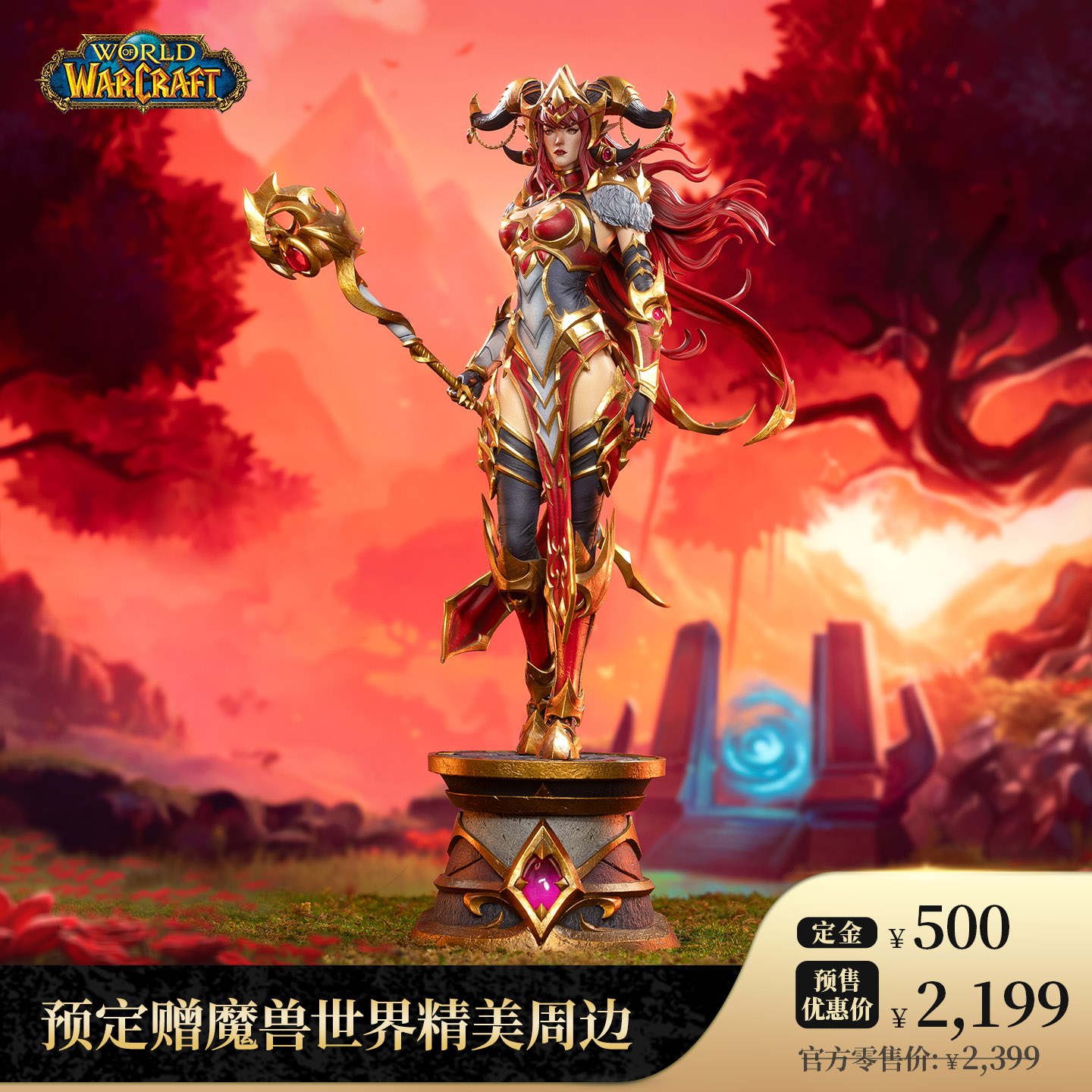 Blizzard暴雪游戏周边魔兽世界红龙女王阿莱克丝塔萨1/6典藏雕像