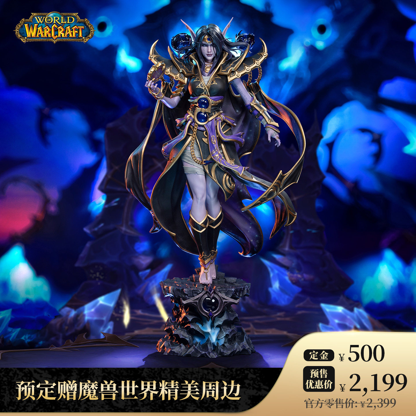 Blizzard暴雪游戏官方正版周边魔兽世界萨拉塔斯1/6比例典藏雕像