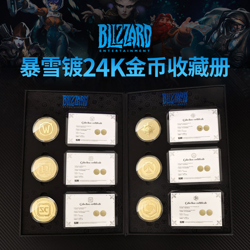 暴雪游戏纪念币收藏册