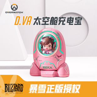 blizzard暴雪守望先锋超萌D.va太空舱移动电源可爱充电宝