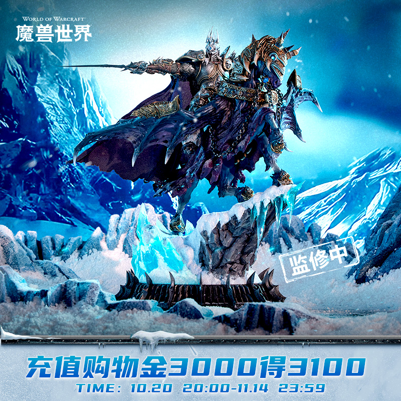 魔兽世界巫妖王&无敌战马雕像