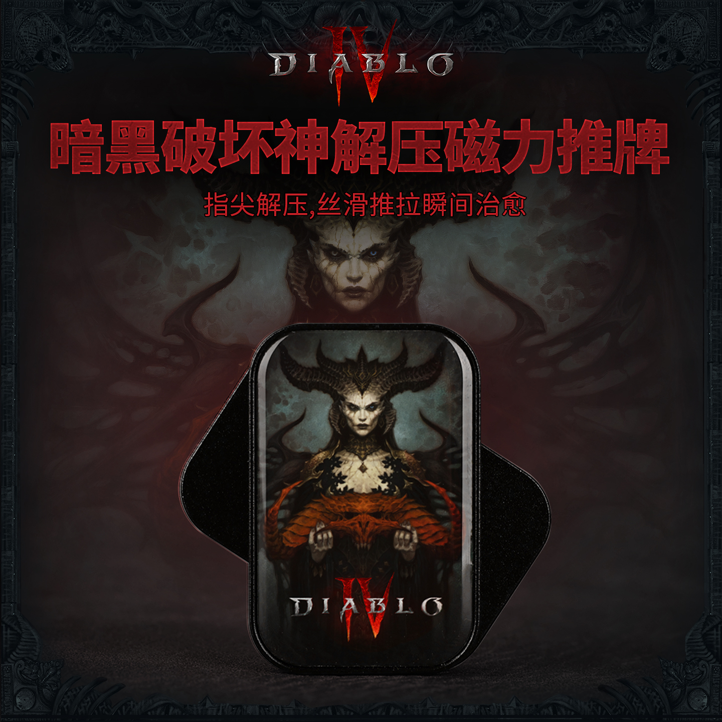 暗黑破坏神无限位解压磁力推牌