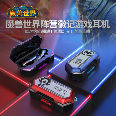 魔兽世界部落联盟无线耳机PR1000