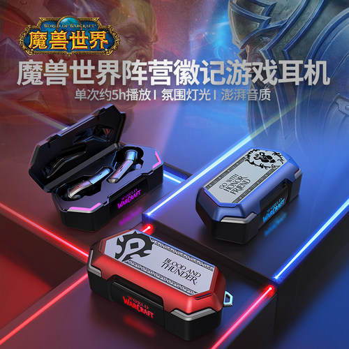 魔兽世界部落联盟无线耳机PR1000