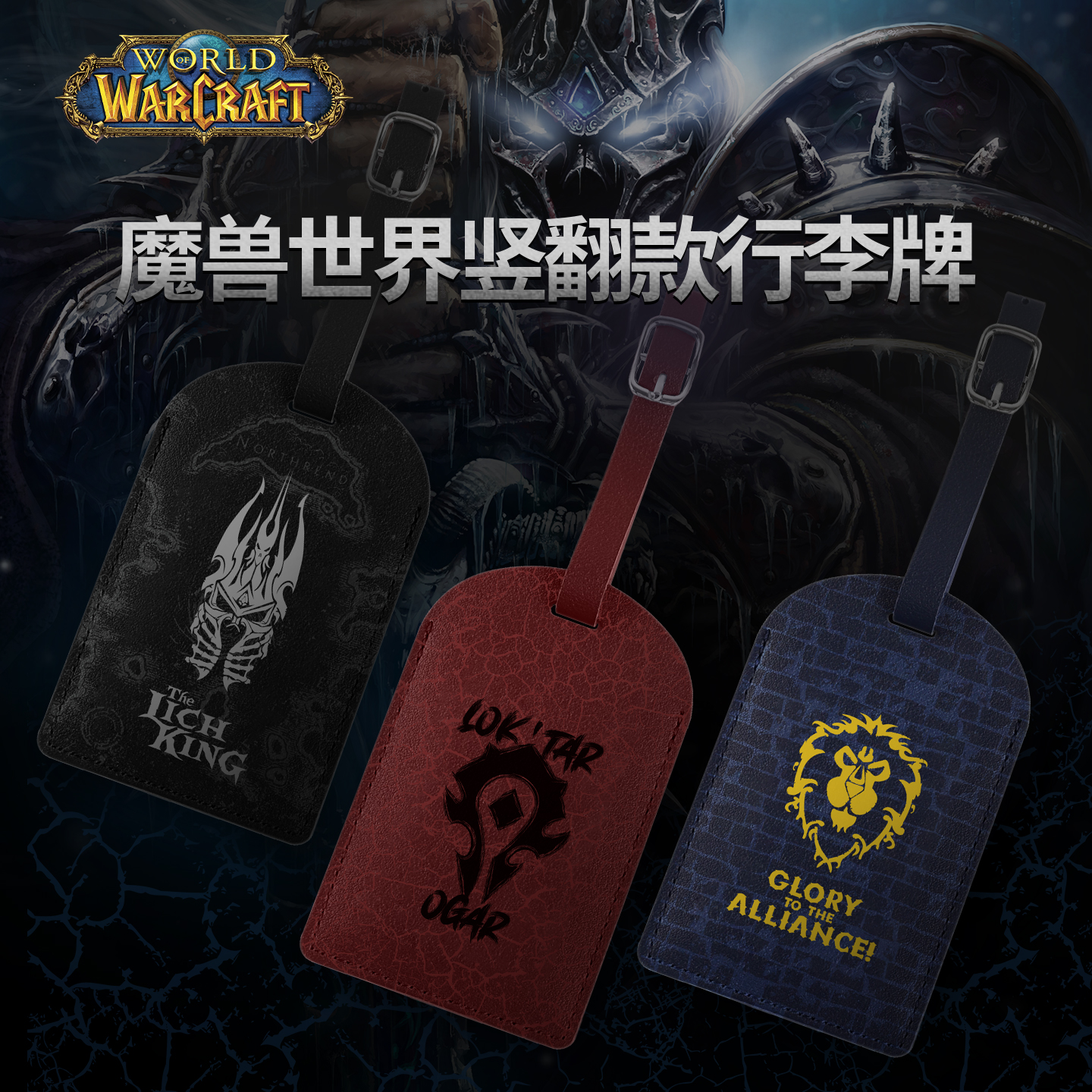 魔兽世界竖翻款行李牌挂件