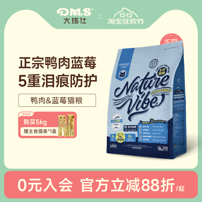 大玛仕鸭肉蓝莓猫粮5重泪痕防护