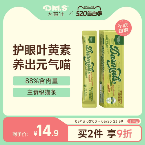 大玛仕猫咪主食猫条高肉高营养