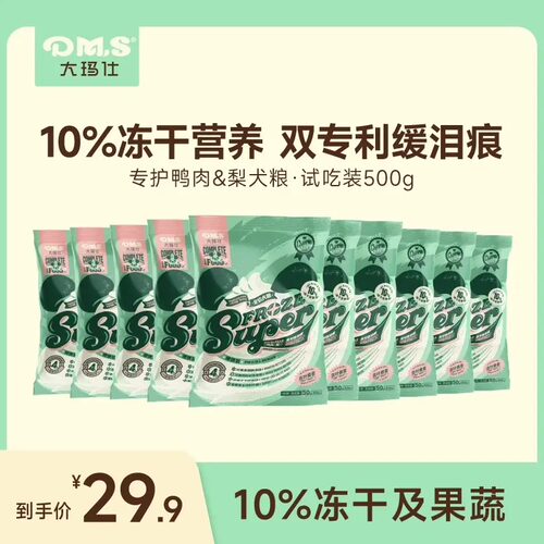 DMS大玛仕专护冻干鸭肉梨狗粮缓泪痕泰迪比熊中小成幼犬粮1斤500g - 封面