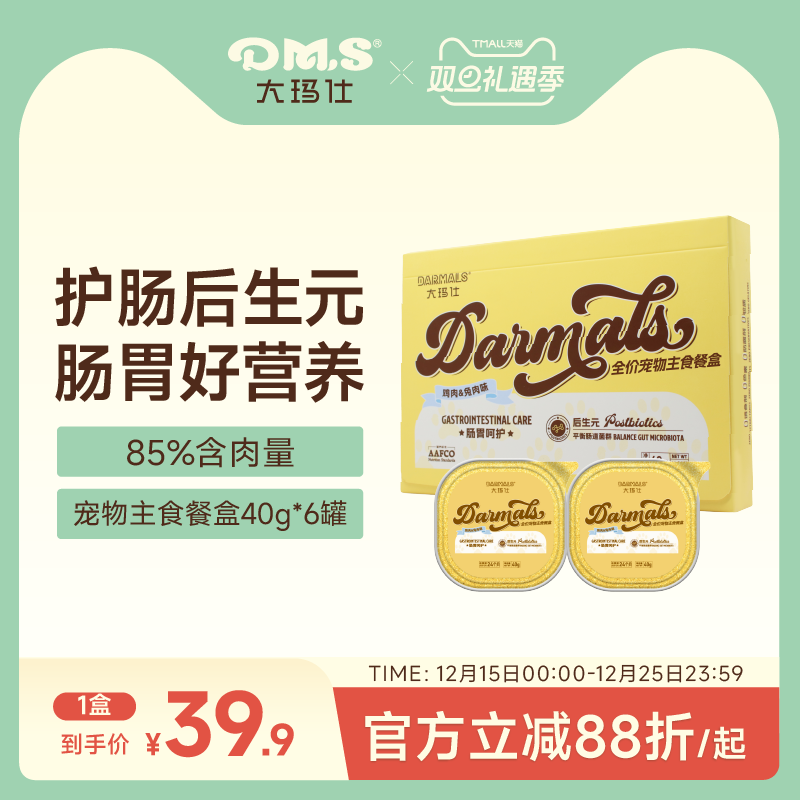 DMS大玛仕全价犬主食餐盒狗主食罐头小型犬泰迪粮通用型拌饭湿粮