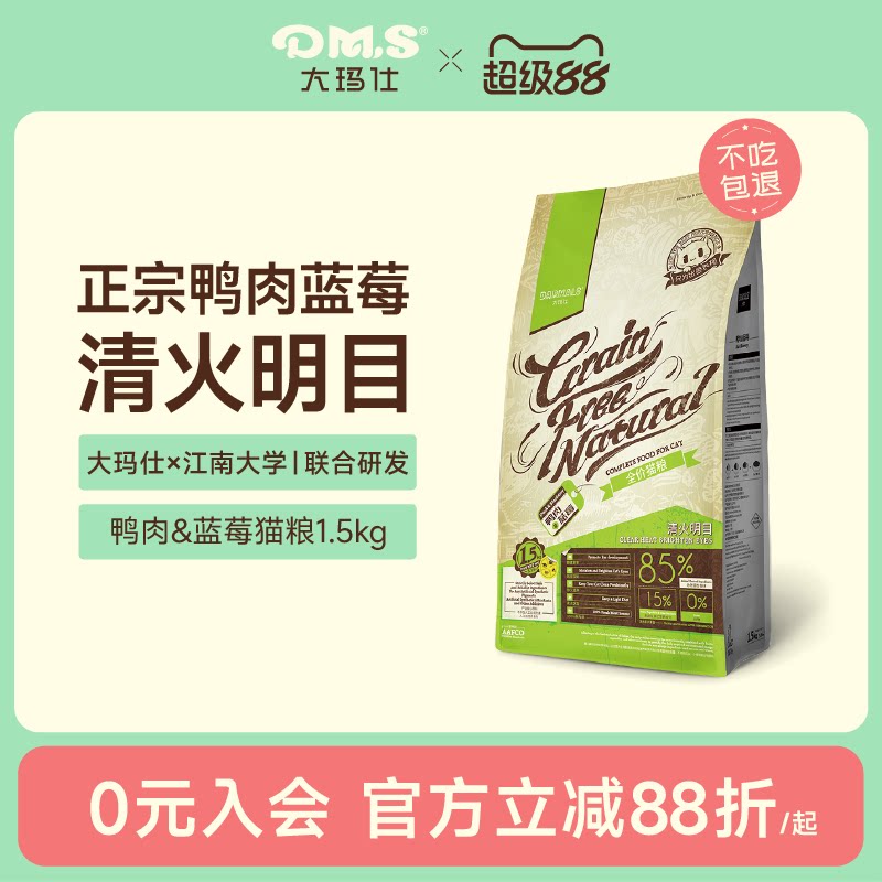 大玛仕经典鸭肉蓝莓猫粮清火明目图片