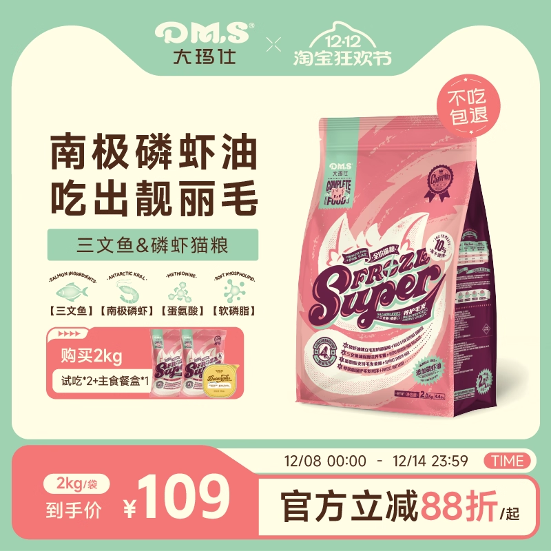 大玛仕专护猫粮美毛靓毛10%冻干