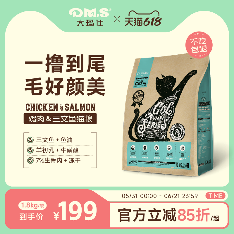 DMS大玛仕猫粮三文鱼美毛冻干生骨肉益生菌助消化成猫粮幼猫主粮