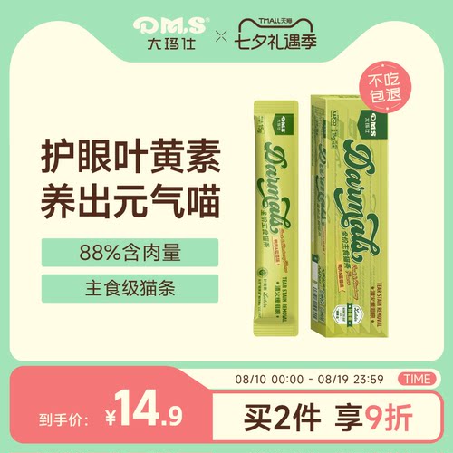 大玛仕猫咪主食猫条高肉高营养