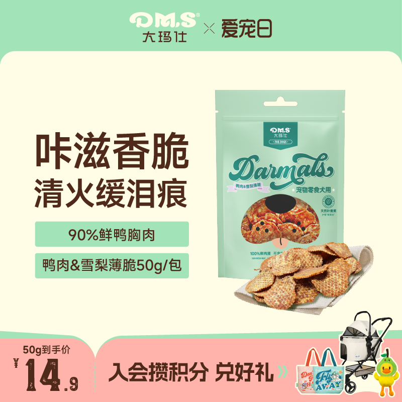大玛仕狗狗薄脆薯片磨牙互动零食图片