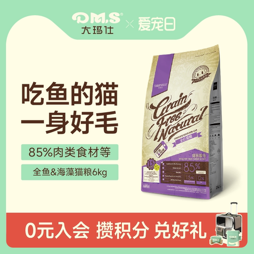 大玛仕全鱼海藻美毛护肤猫粮