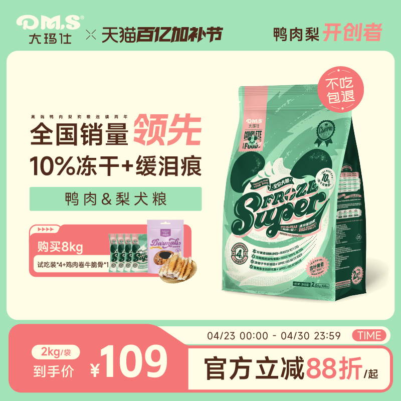 DMS大玛仕专护鸭肉梨冻干狗粮比熊泰迪大小型犬成幼犬通用型犬粮