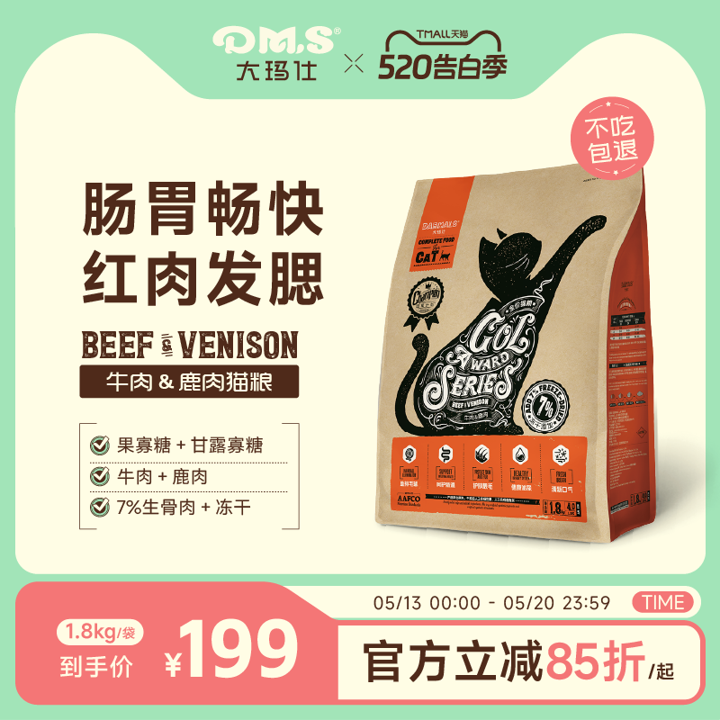 DMS大玛仕猫粮牛肉鹿肉无谷营养长肉生骨肉冻干低敏成猫幼猫主粮