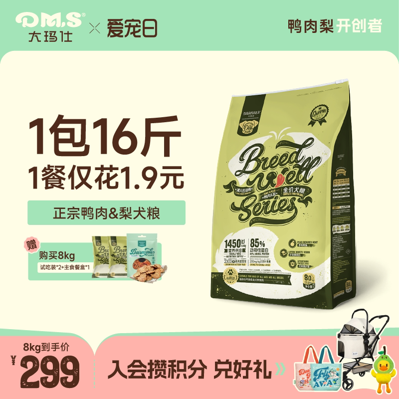 大玛仕鸭肉梨全价犬粮8kg 赠试吃50g*2薄脆薯片50g 270元 - 86线报