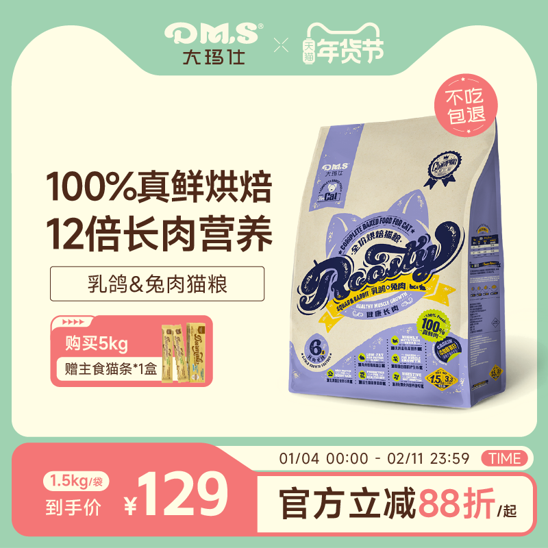 DMS大玛仕全价低温烘焙猫粮兔肉乳鸽营养成幼猫通用粮官方旗舰店,宠物/宠物食品及用品,猫全价风干/烘焙粮,淘宝优惠券,粉丝福利购,淘宝优惠卷