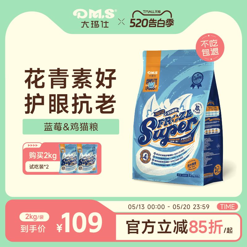 DMS大玛仕专护猫粮冻干多拼鸡肉蓝莓护眼抗衰老成幼猫主粮旗舰店