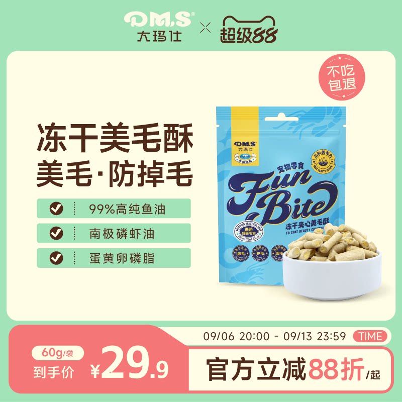 大玛仕猫咪狗狗美毛冻干猫零食图片