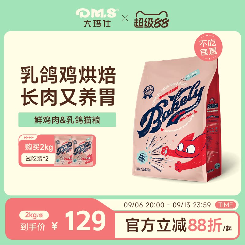 大玛仕低温烘焙鲜鸡肉乳鸽高营养图片