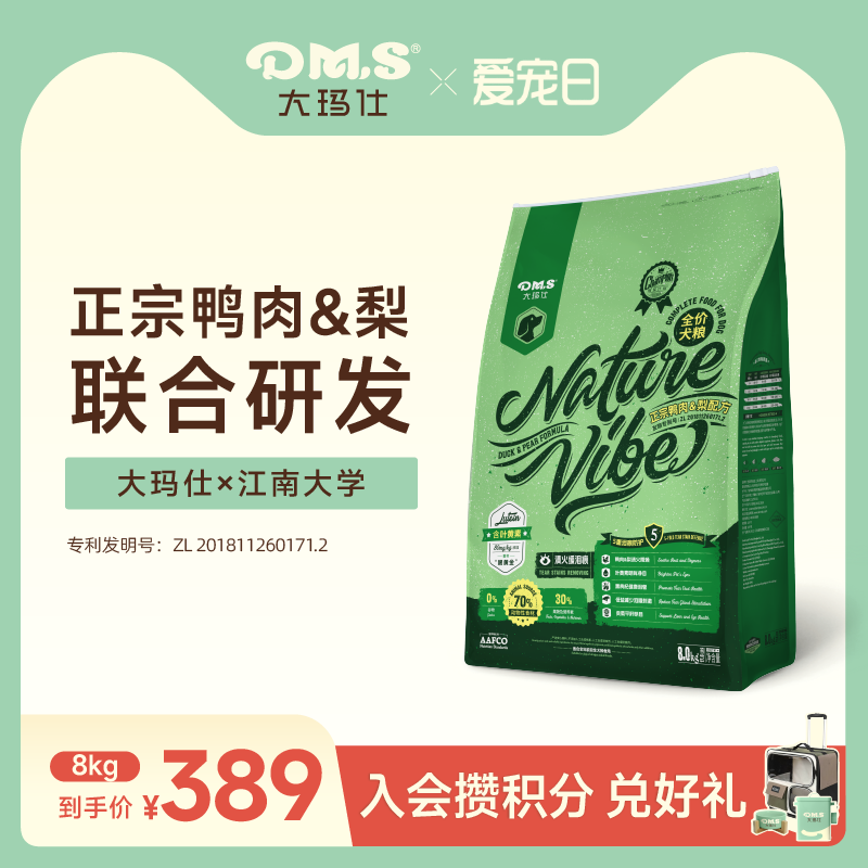 大玛仕精华鸭肉梨狗粮清火缓泪痕