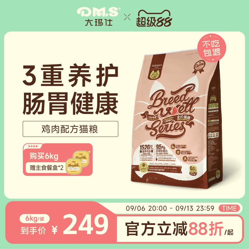 大玛仕鸡肉猫粮益生菌添加护肠胃图片