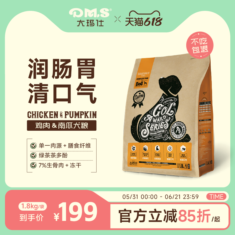 DMS大玛仕鸡肉南瓜狗粮生骨肉冻干调理肠胃全价泰迪幼犬粮成犬粮