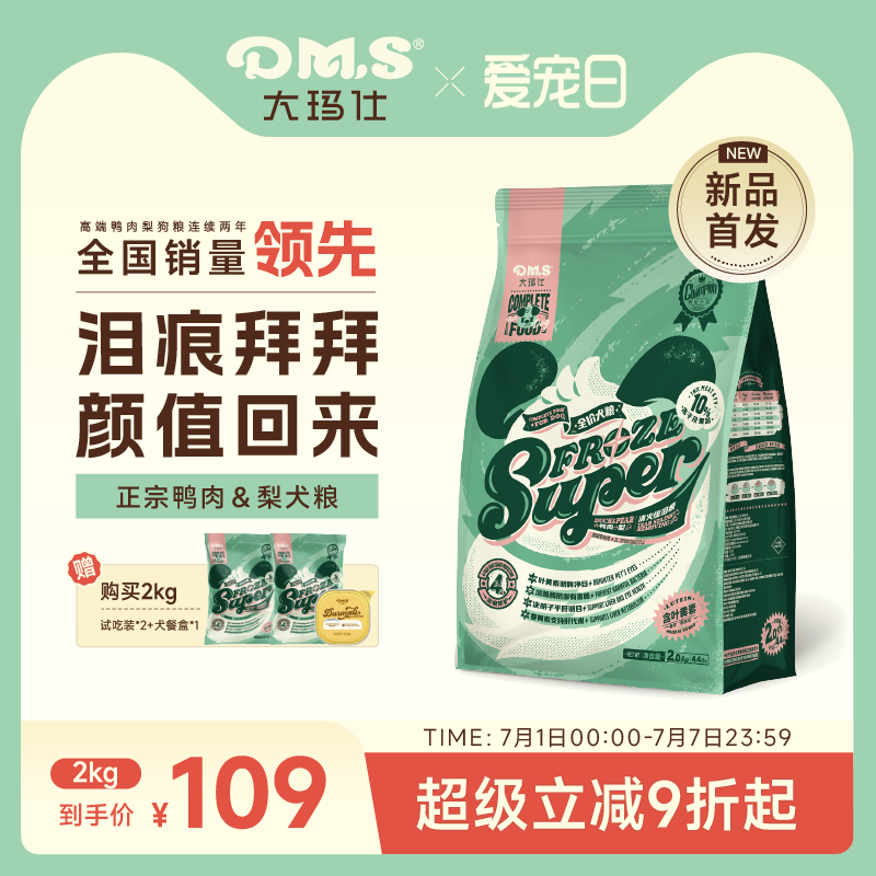 大瑪仕專護鴨肉梨狗糧專利緩淚痕