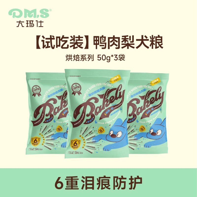 大玛仕烘焙鸭肉梨犬粮试吃装图片